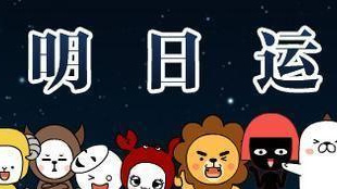 「星座运势」2018-11-15 天蝎座化友情为爱情，处女座有些苦恼！