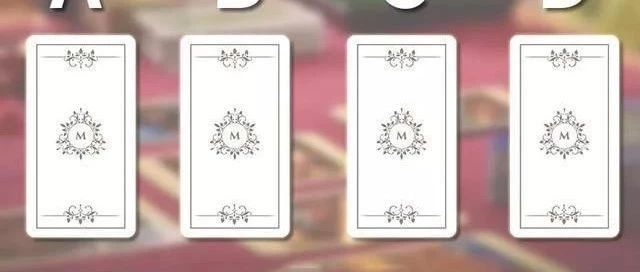 缘来塔罗：幸福来得很突然，可是你能把握到吗？